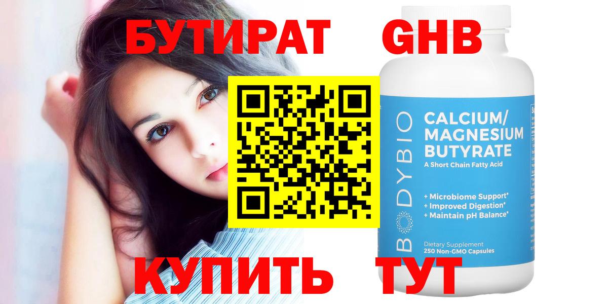 Бутират  Вход с VPN  Щёкино  Бутират бутандиол 