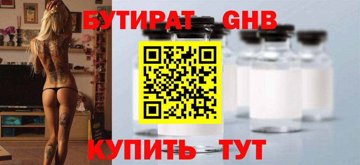 Бутират бутандиол Щёкино