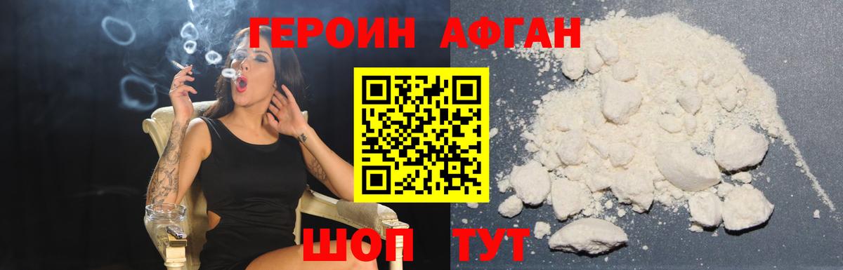 ГЕРОИН герыч Щёкино