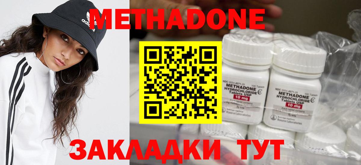 Щёкино  МЕТАДОН кристалл  Вход с VPN  МЕГА ССЫЛКА  Метадон methadone 