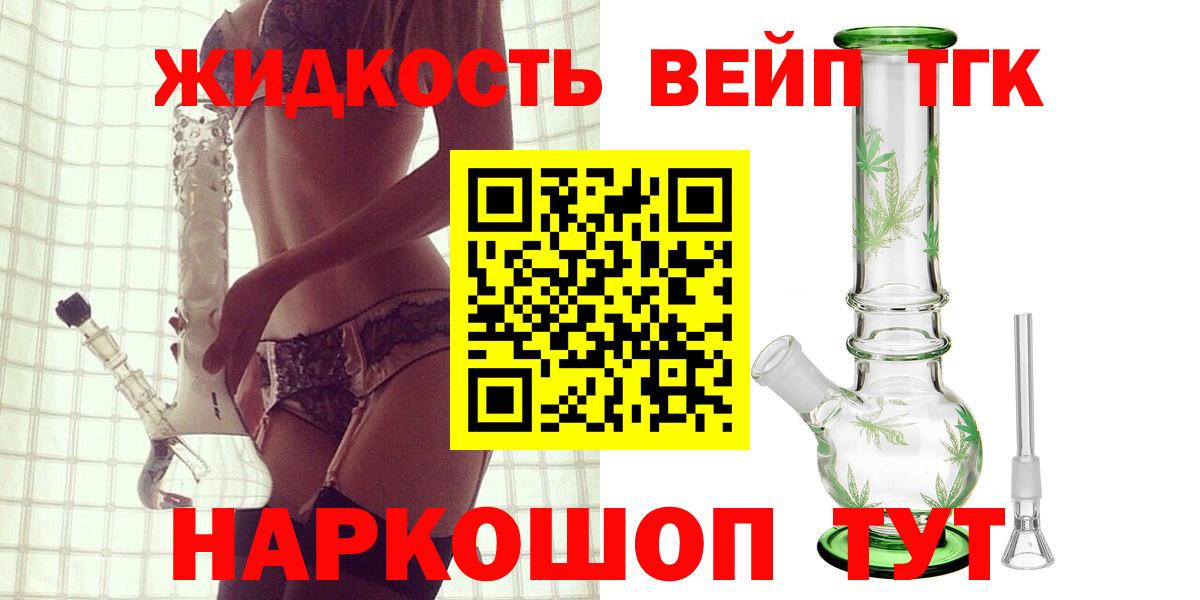 ТГК жижа Щёкино