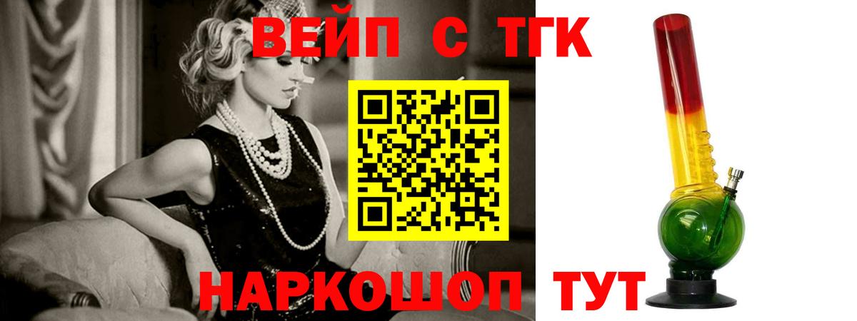 ТГК гашишное масло  ТГК вейп  Вход с VPN  Щёкино 